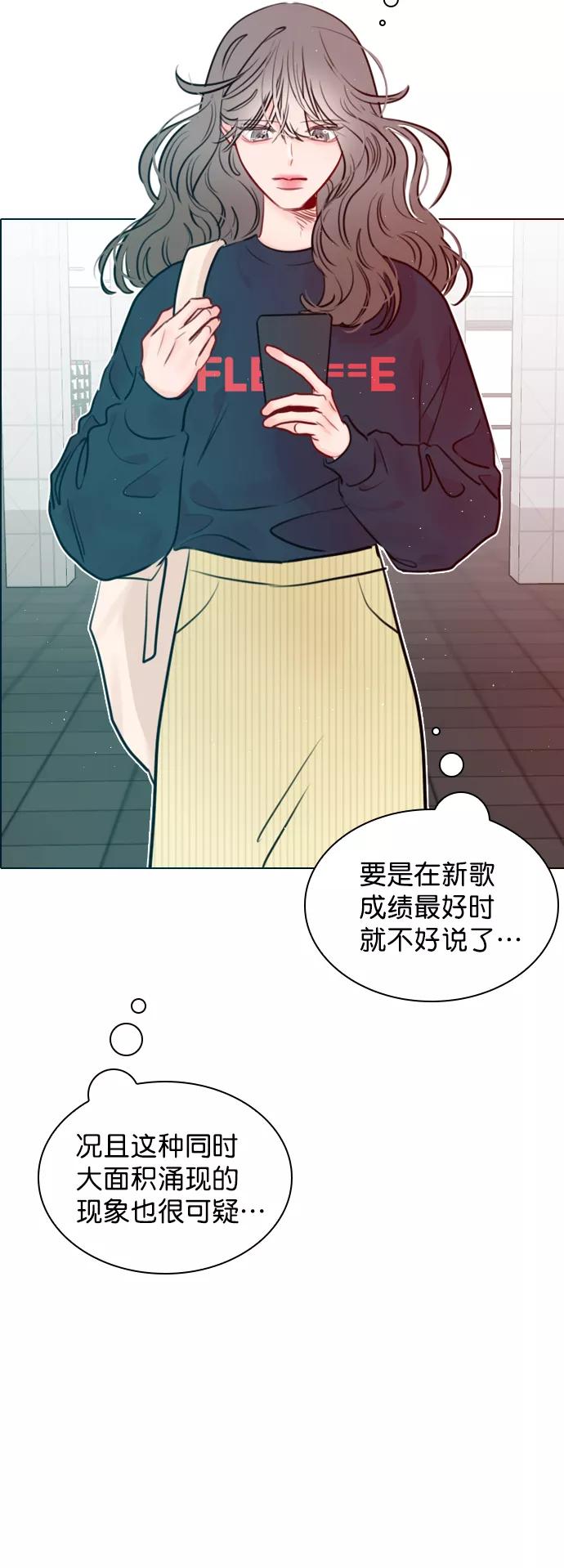 《恋爱播放曲》[第94话] 还是谨慎行事为好 第11页