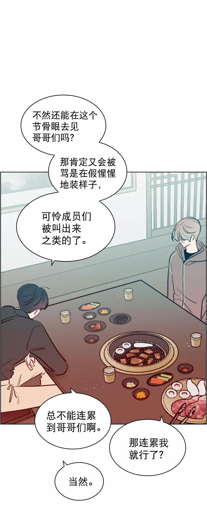 《恋爱播放曲》[第94话] 还是谨慎行事为好 第44页