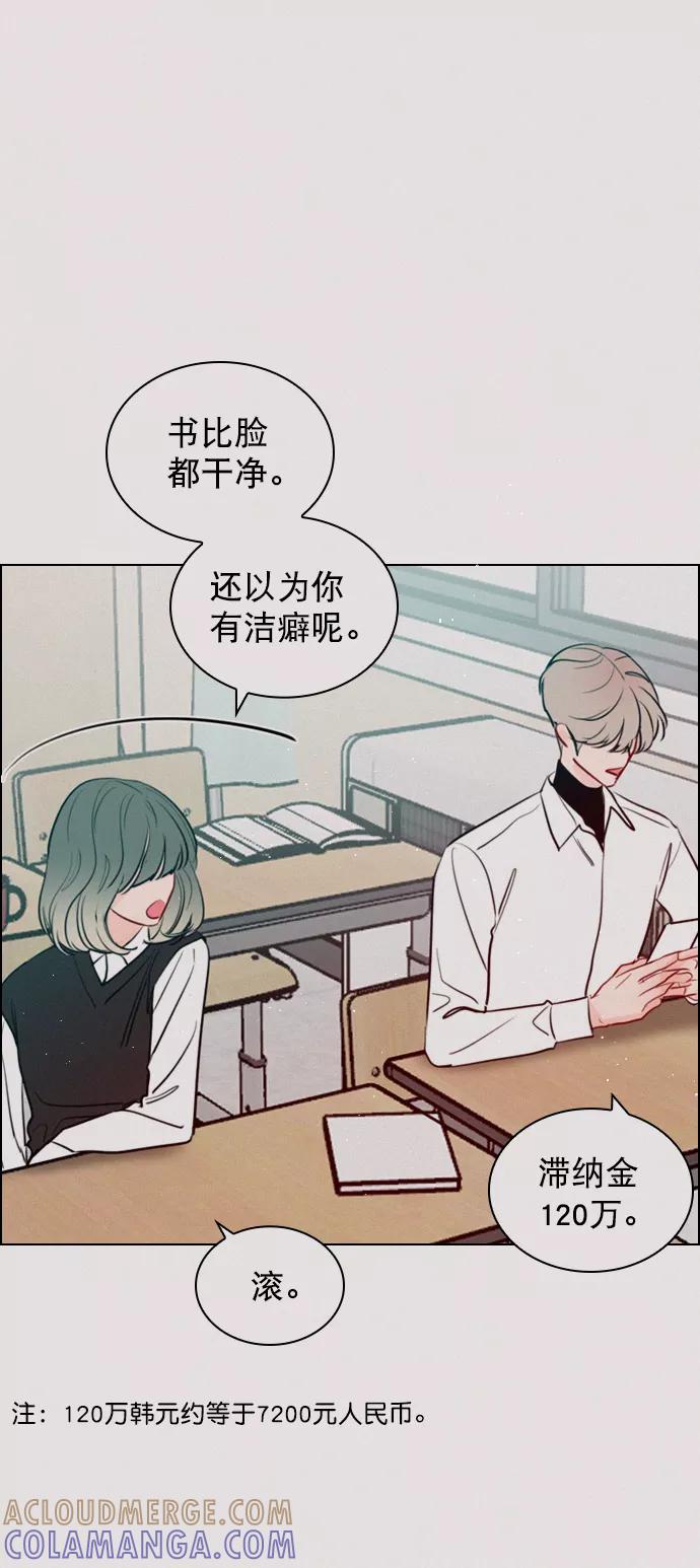 《恋爱播放曲》[第94话] 还是谨慎行事为好 第52页