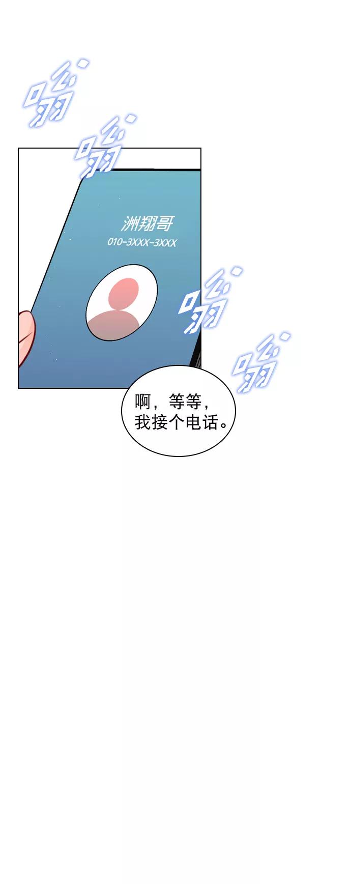 《恋爱播放曲》[第94话] 还是谨慎行事为好 第5页