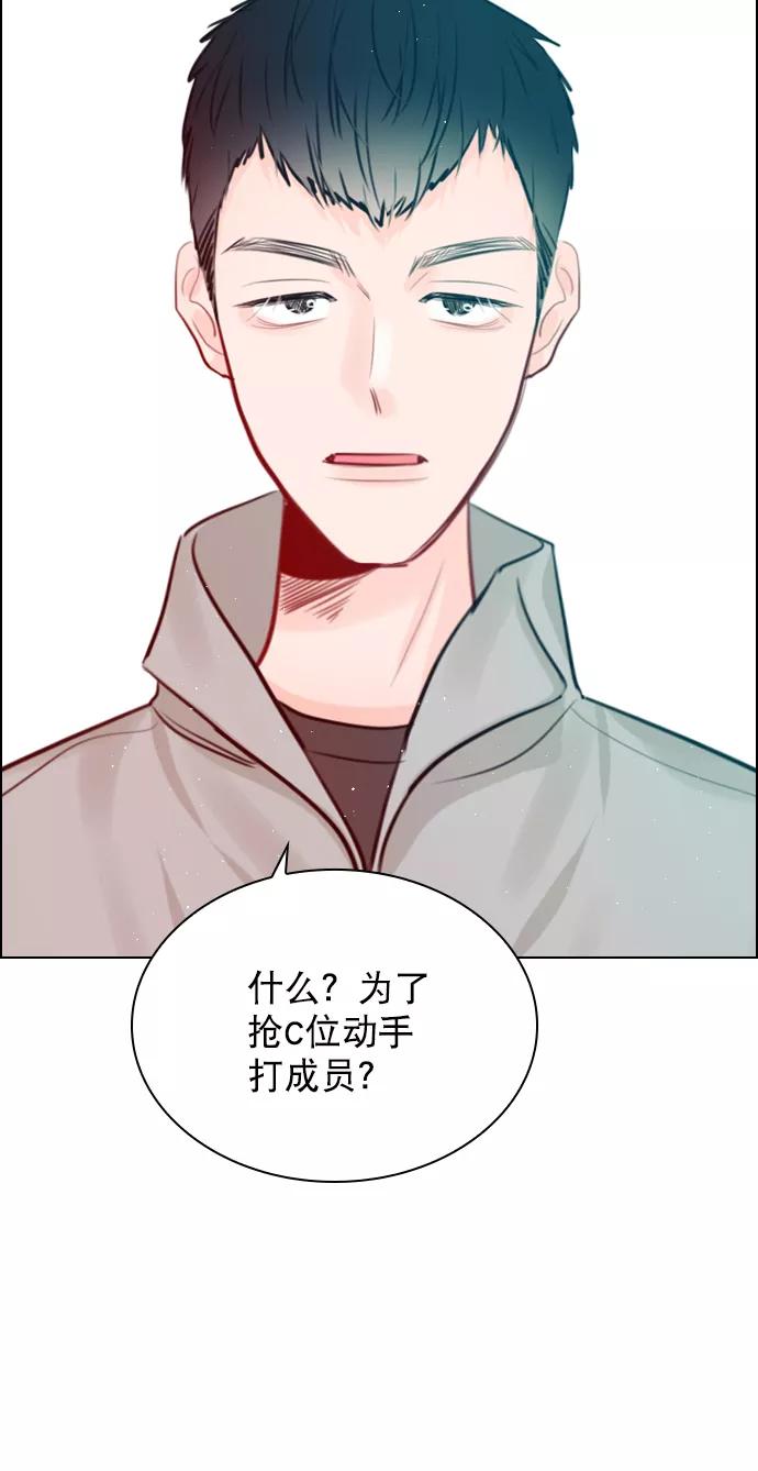 《恋爱播放曲》[第94话] 还是谨慎行事为好 第33页