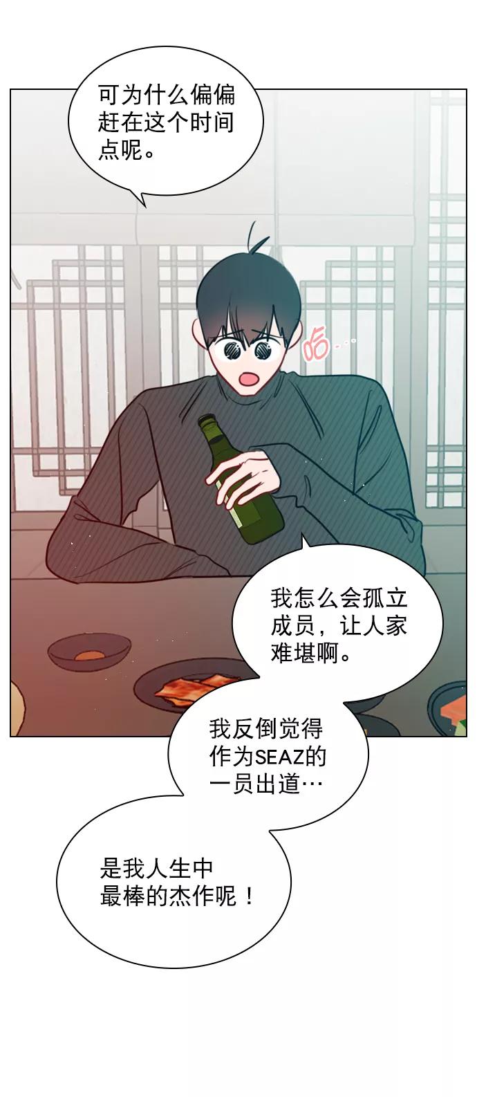 《恋爱播放曲》[第94话] 还是谨慎行事为好 第39页