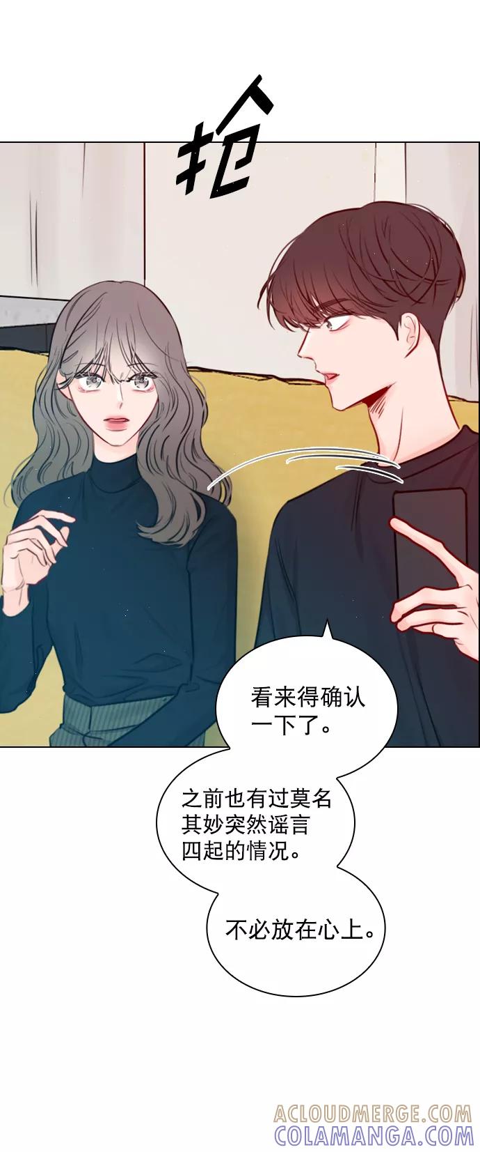 《恋爱播放曲》[第94话] 还是谨慎行事为好 第4页
