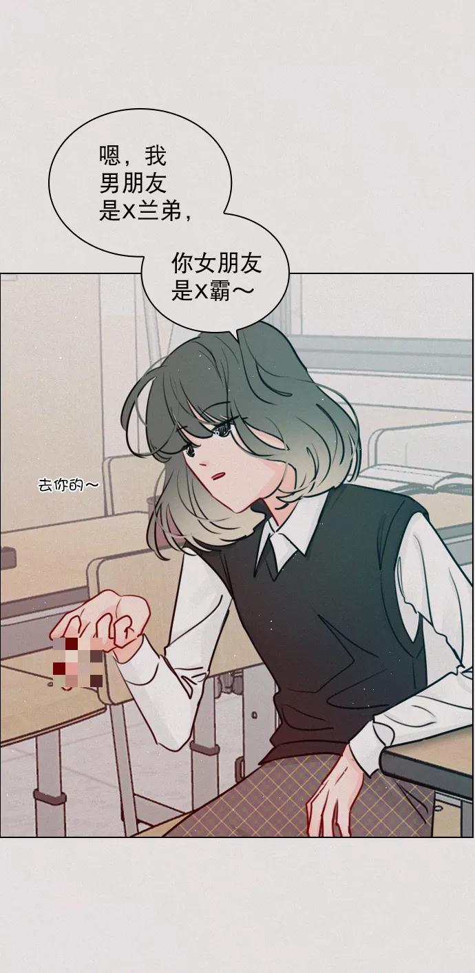 《恋爱播放曲》[第94话] 还是谨慎行事为好 第54页