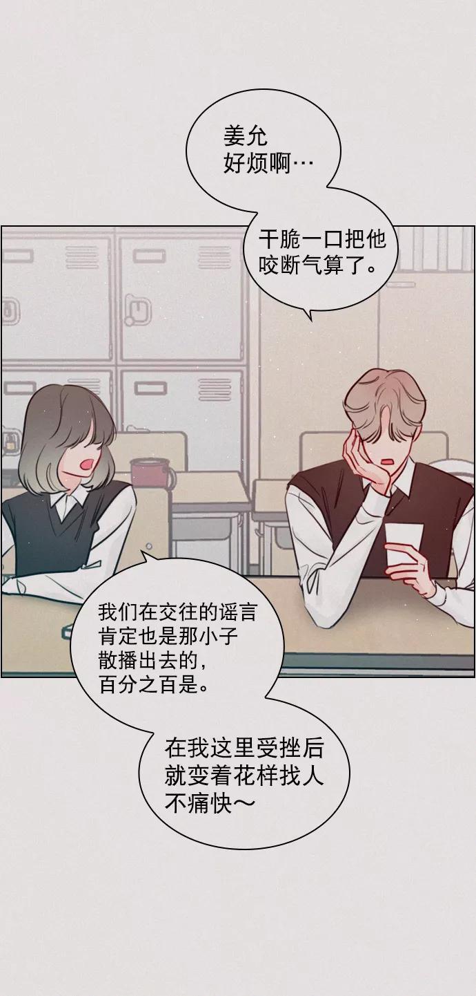 《恋爱播放曲》[第94话] 还是谨慎行事为好 第57页