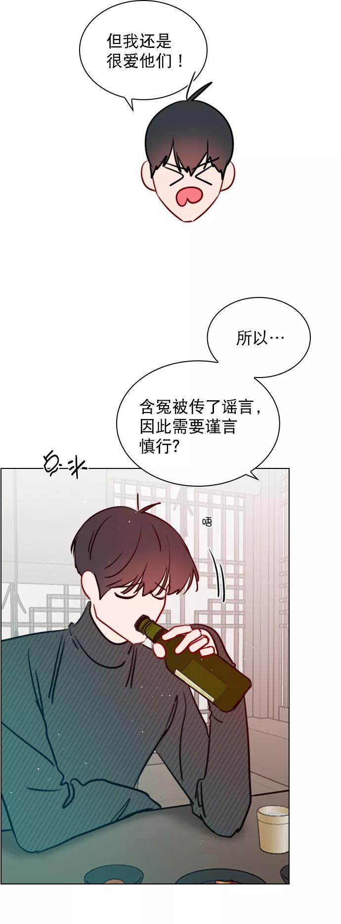 《恋爱播放曲》[第94话] 还是谨慎行事为好 第42页