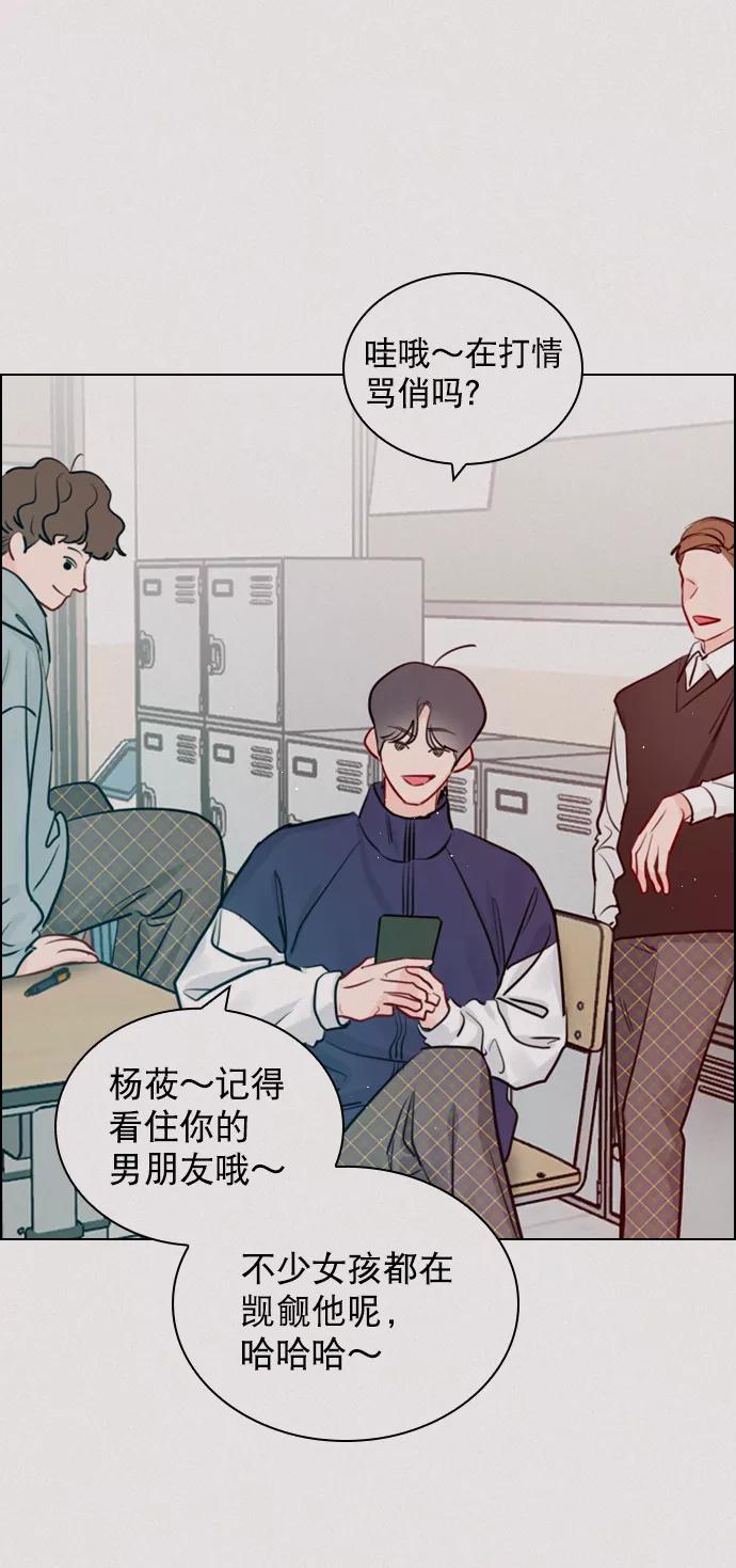 《恋爱播放曲》[第94话] 还是谨慎行事为好 第53页