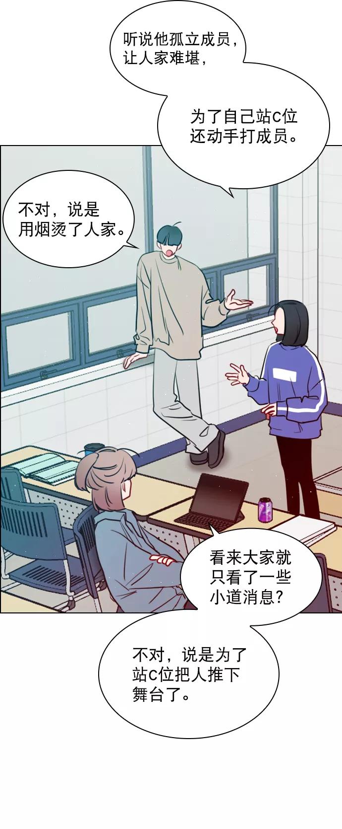 《恋爱播放曲》[第94话] 还是谨慎行事为好 第30页
