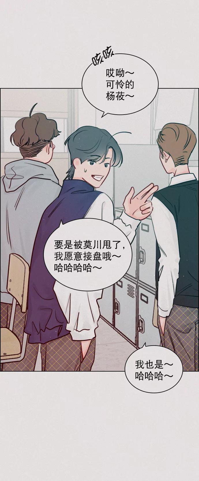 《恋爱播放曲》[第94话] 还是谨慎行事为好 第56页