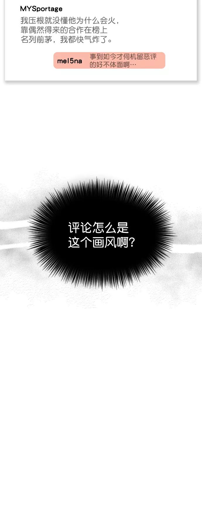 《恋爱播放曲》[第94话] 还是谨慎行事为好 第3页