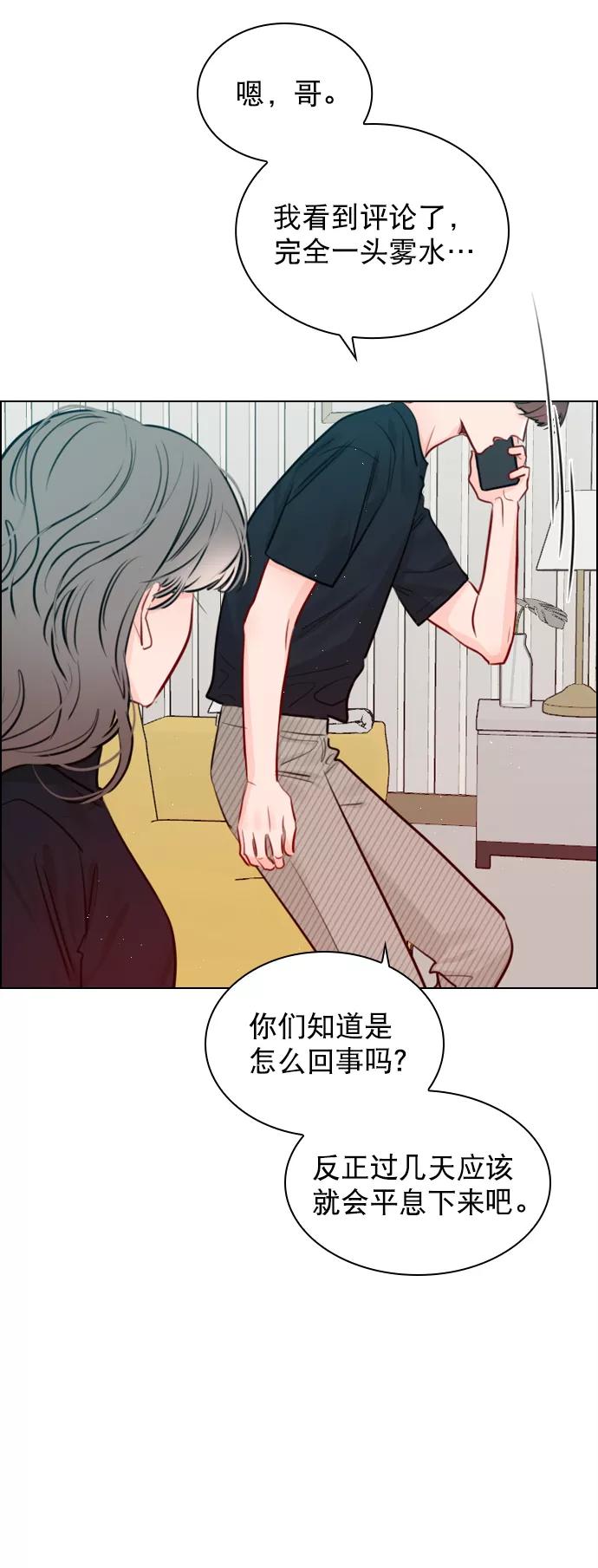《恋爱播放曲》[第94话] 还是谨慎行事为好 第6页
