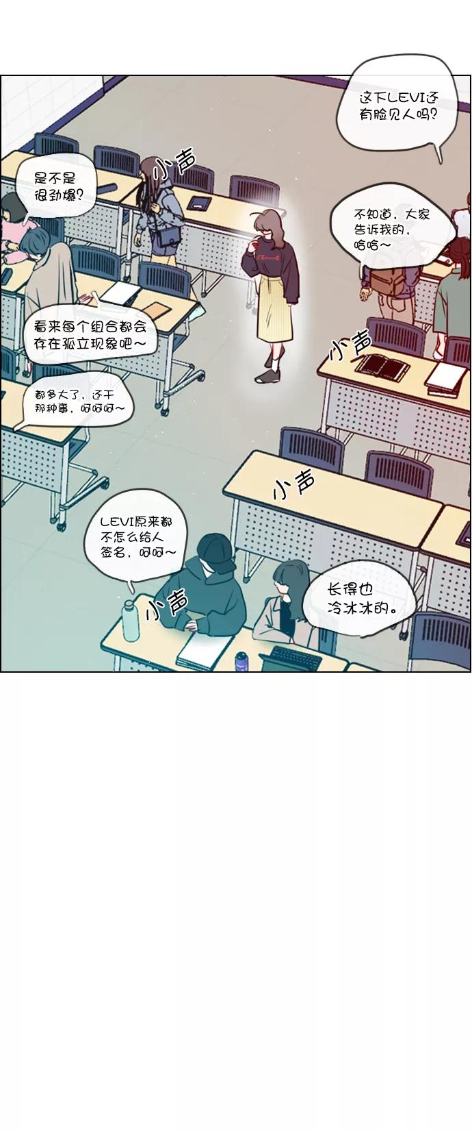 《恋爱播放曲》[第94话] 还是谨慎行事为好 第14页