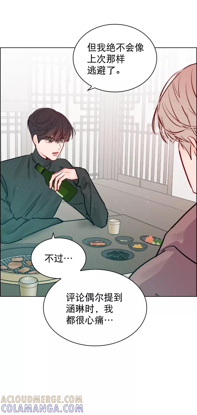《恋爱播放曲》[第94话] 还是谨慎行事为好 第46页