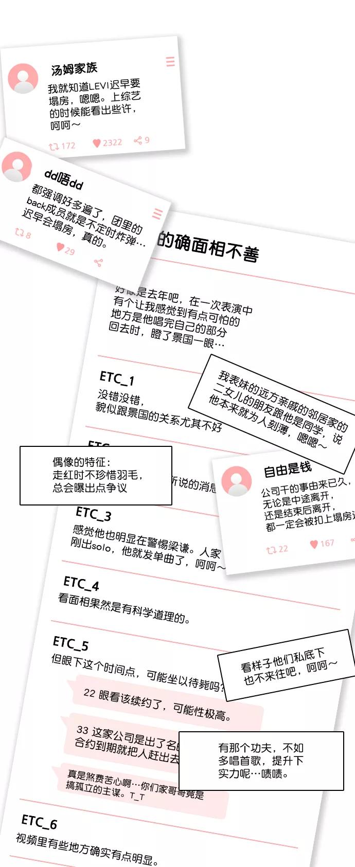 《恋爱播放曲》[第94话] 还是谨慎行事为好 第9页