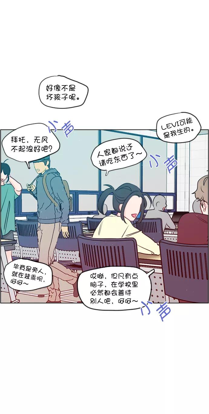 《恋爱播放曲》[第94话] 还是谨慎行事为好 第23页