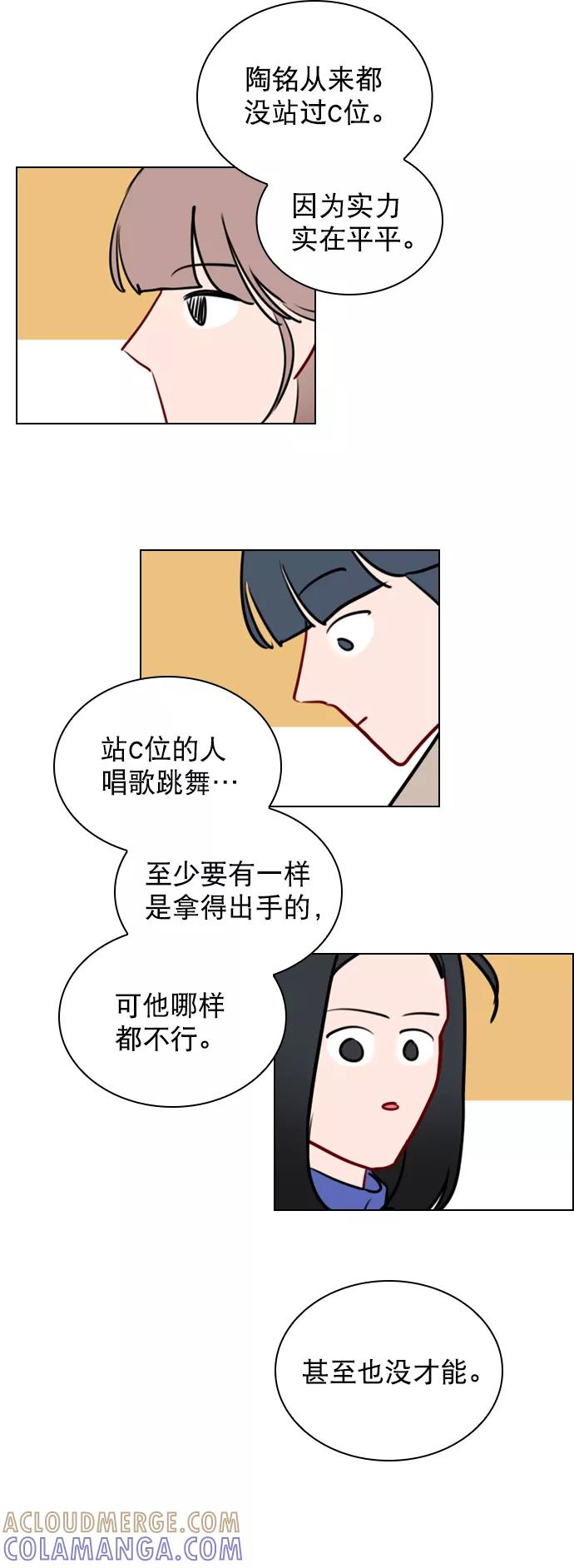 《恋爱播放曲》[第94话] 还是谨慎行事为好 第34页