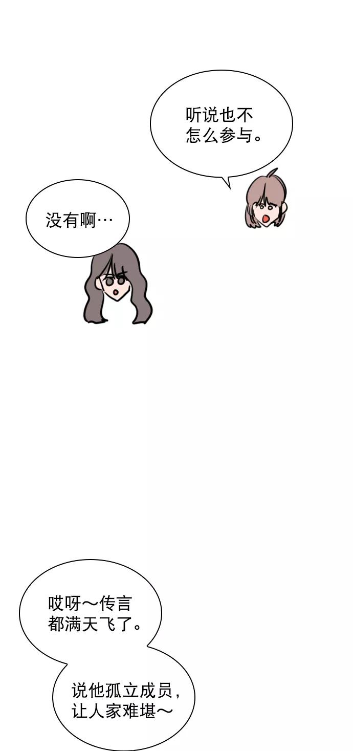 《恋爱播放曲》[第94话] 还是谨慎行事为好 第18页