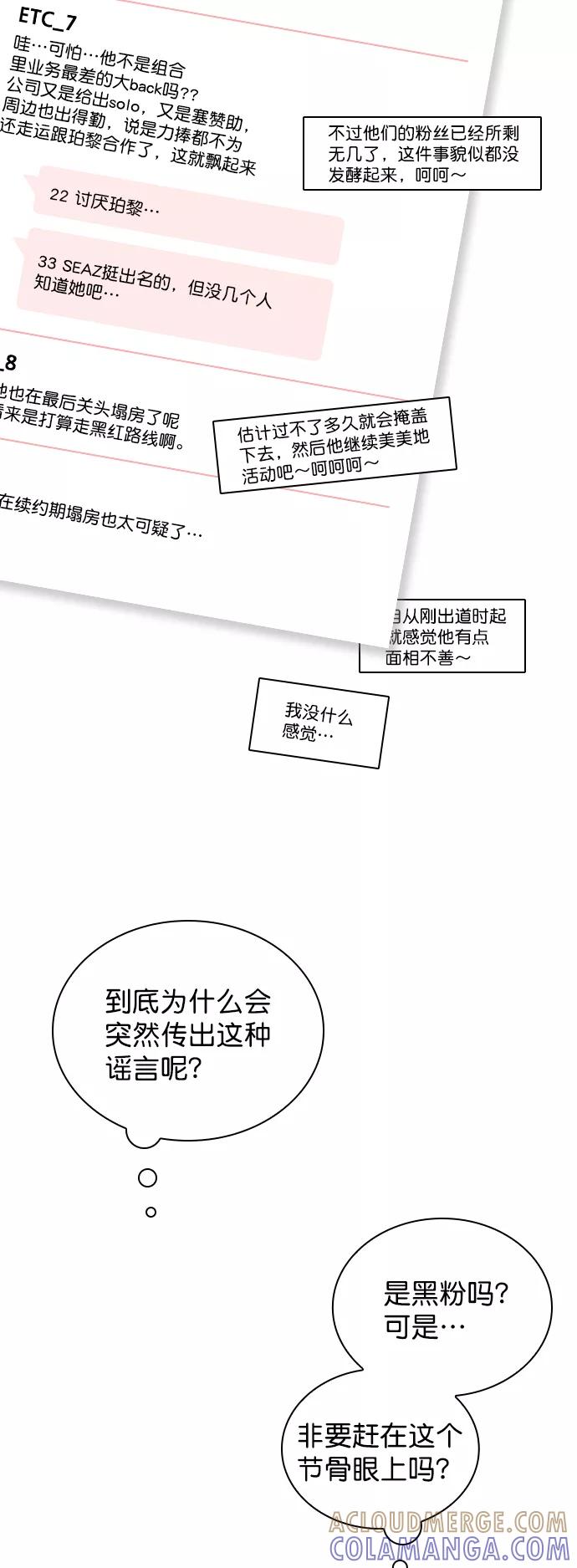 《恋爱播放曲》[第94话] 还是谨慎行事为好 第10页