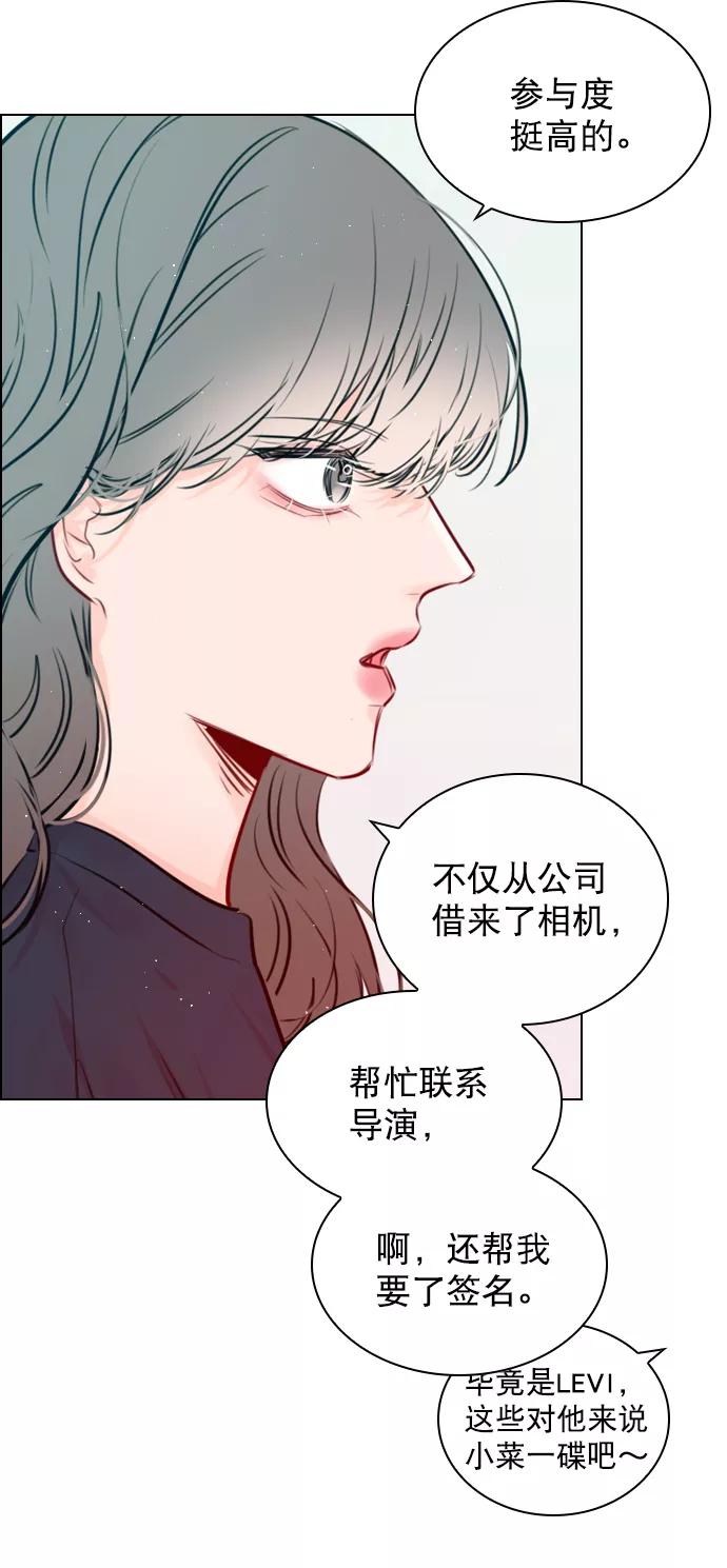 《恋爱播放曲》[第94话] 还是谨慎行事为好 第20页