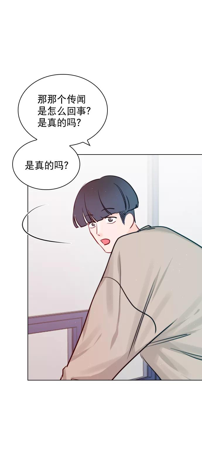 《恋爱播放曲》[第94话] 还是谨慎行事为好 第29页