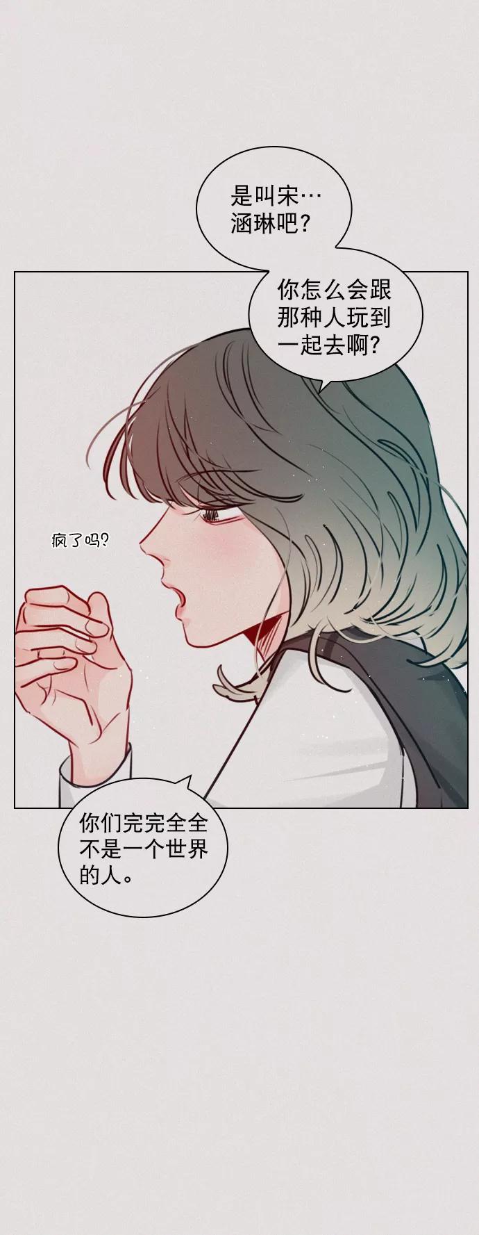 《恋爱播放曲》[第94话] 还是谨慎行事为好 第59页