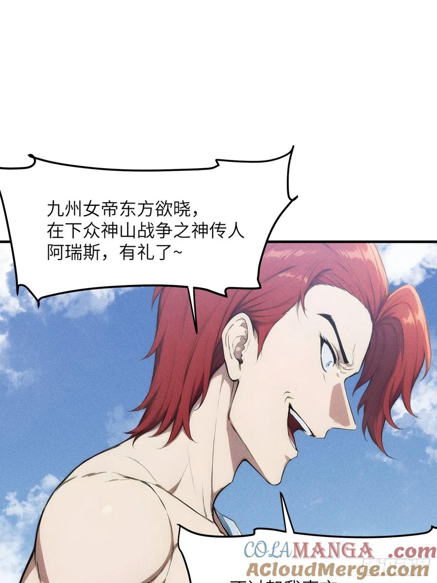 我复苏了华夏神明 - 09 教廷溃败 - 第31张图