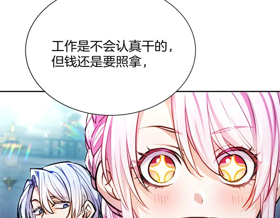混世皇太子只对我恋爱脑 第10话 不能是我吗？ 第204页
