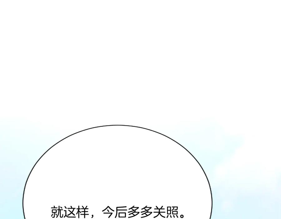 混世皇太子只对我恋爱脑 第10话 不能是我吗？ 第206页