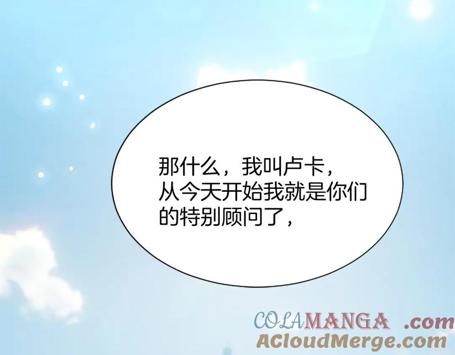 混世皇太子只对我恋爱脑 第10话 不能是我吗？ 第201页