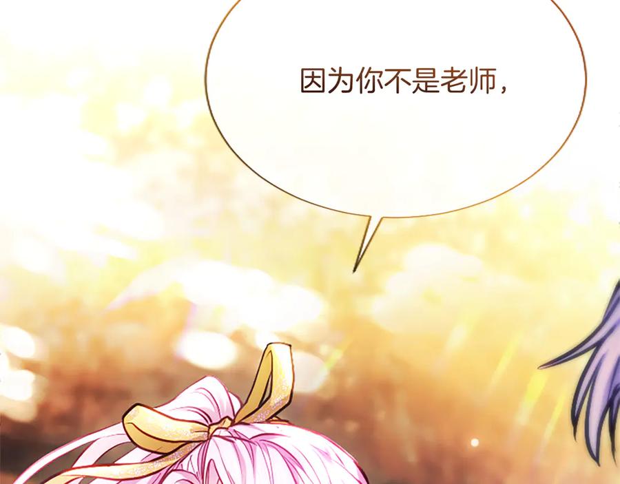 混世皇太子只对我恋爱脑 第10话 不能是我吗？ 第183页