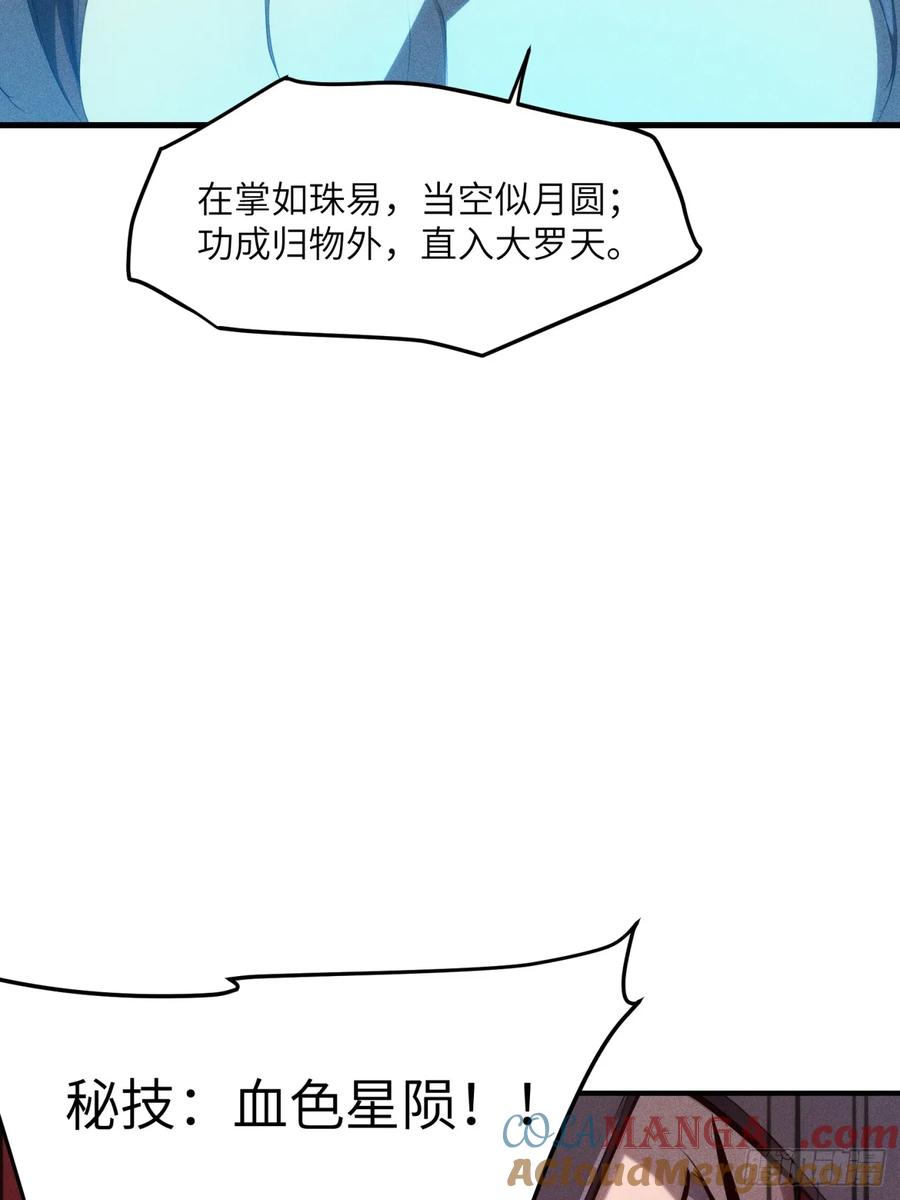 我复苏了华夏神明 - 09 教廷溃败 - 第40张图