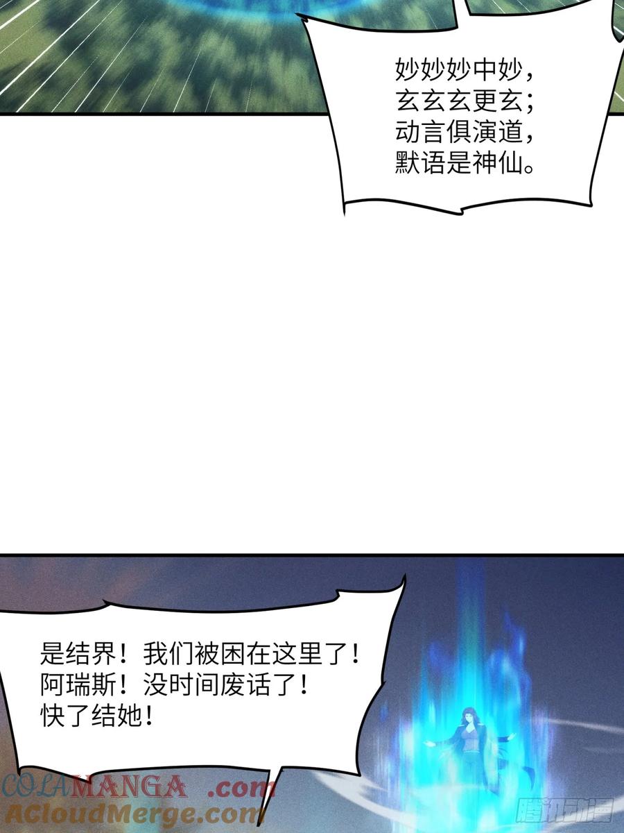 我复苏了华夏神明 - 09 教廷溃败 - 第37张图