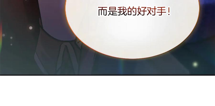 混世皇太子只对我恋爱脑 第10话 不能是我吗？ 第186页