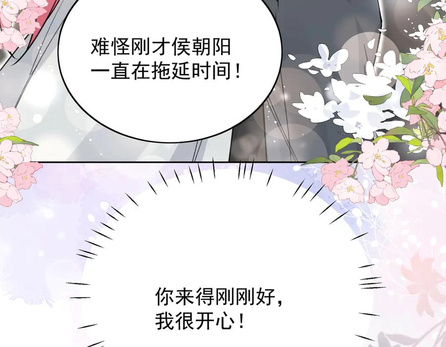 折腰 第101话 厉北承的惊喜 第62页