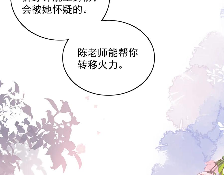 折腰 第101话 厉北承的惊喜 第66页