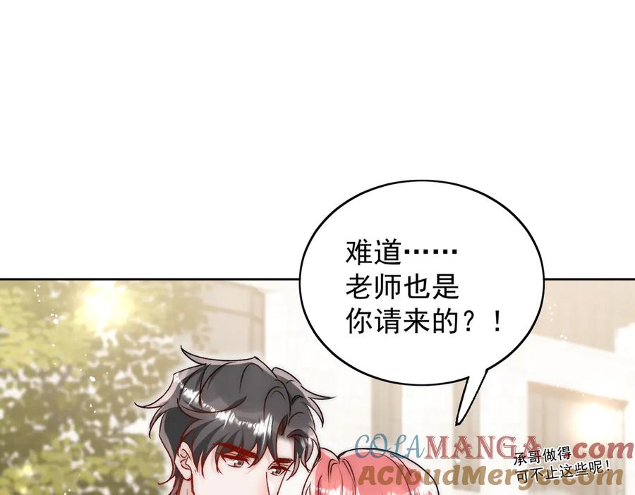 折腰 第101话 厉北承的惊喜 第64页