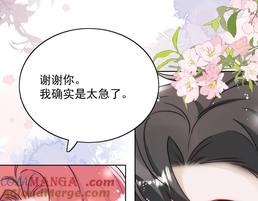 折腰 第101话 厉北承的惊喜 第67页