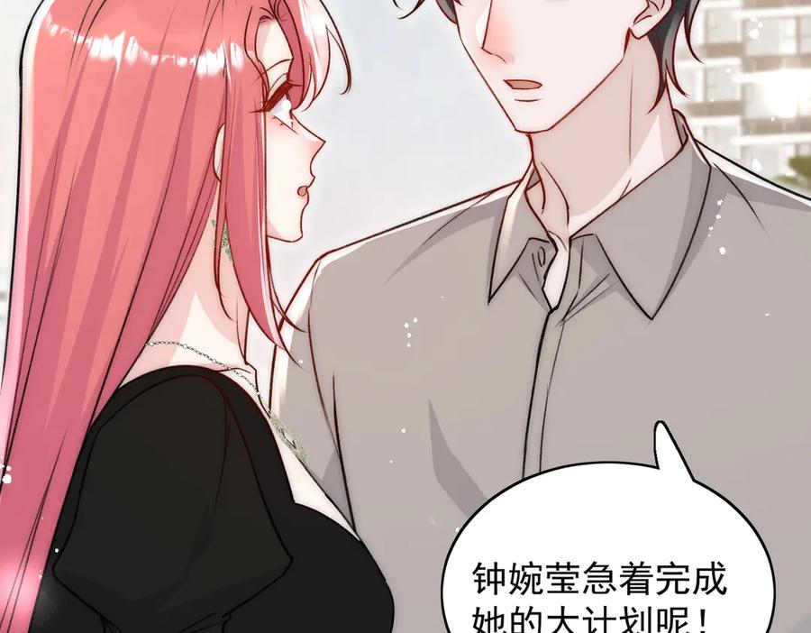 折腰 第101话 厉北承的惊喜 第71页