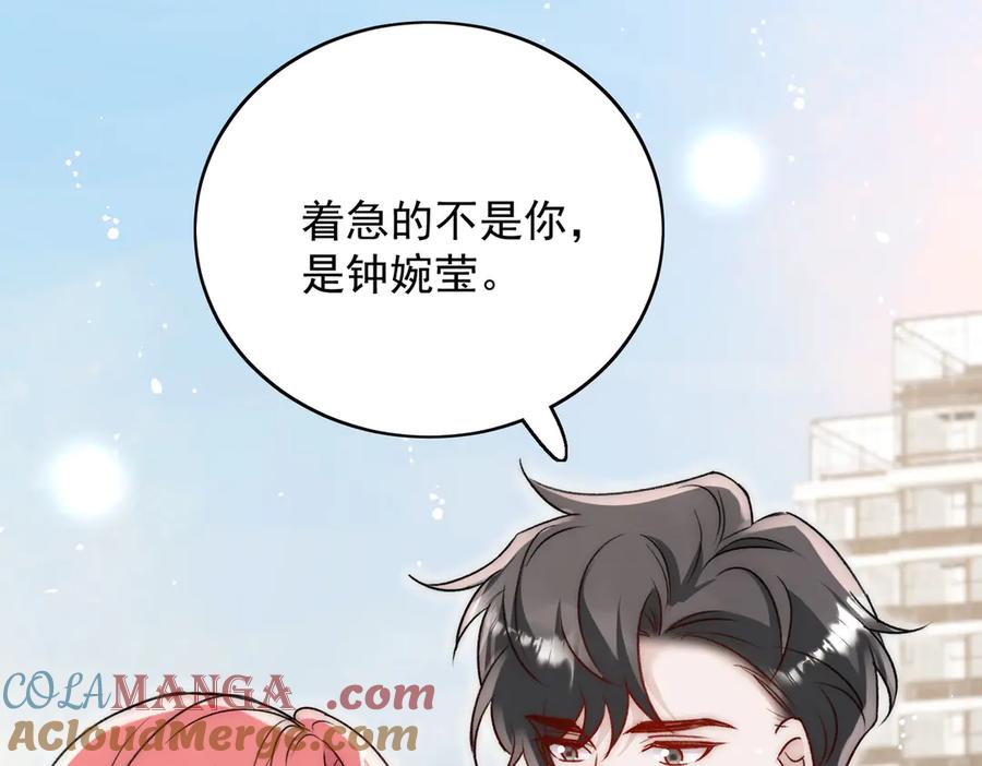 折腰 第101话 厉北承的惊喜 第70页