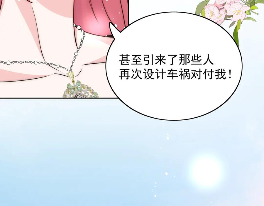 折腰 第101话 厉北承的惊喜 第69页