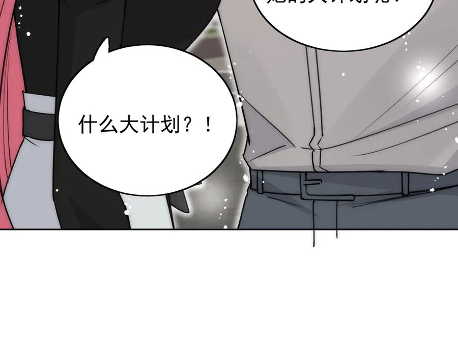 折腰 第101话 厉北承的惊喜 第72页