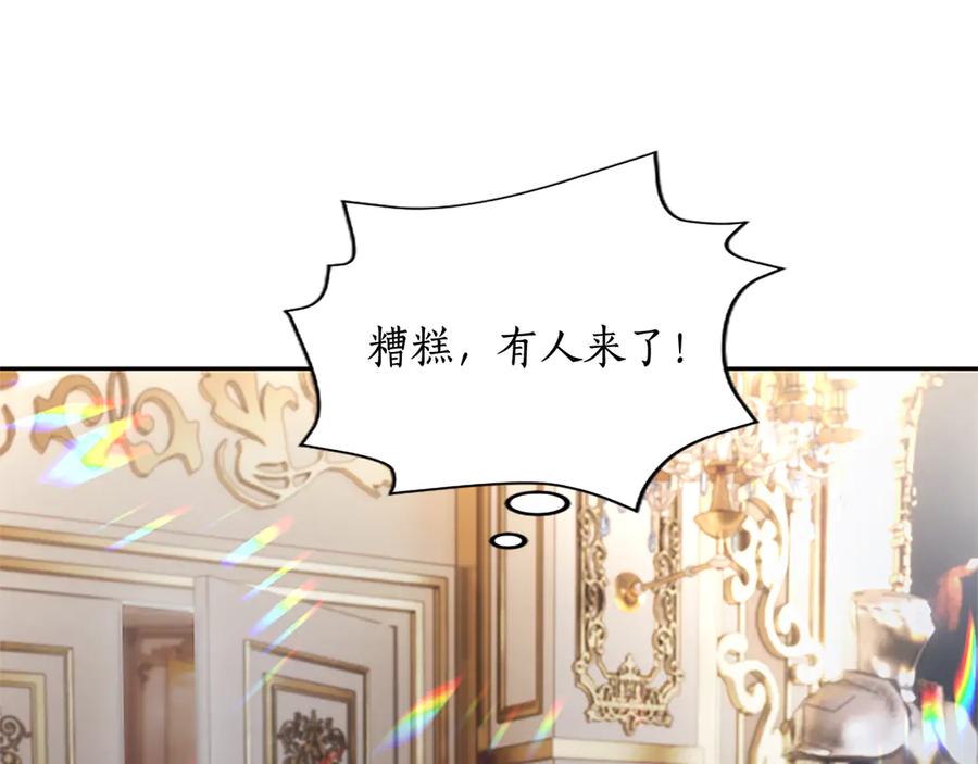 混世皇太子只对我恋爱脑 第11话 别干坏事 第44页