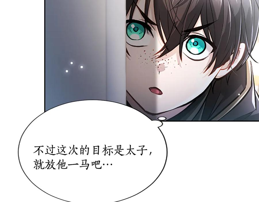 混世皇太子只对我恋爱脑 第11话 别干坏事 第51页