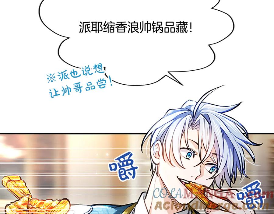 混世皇太子只对我恋爱脑 第11话 别干坏事 第33页