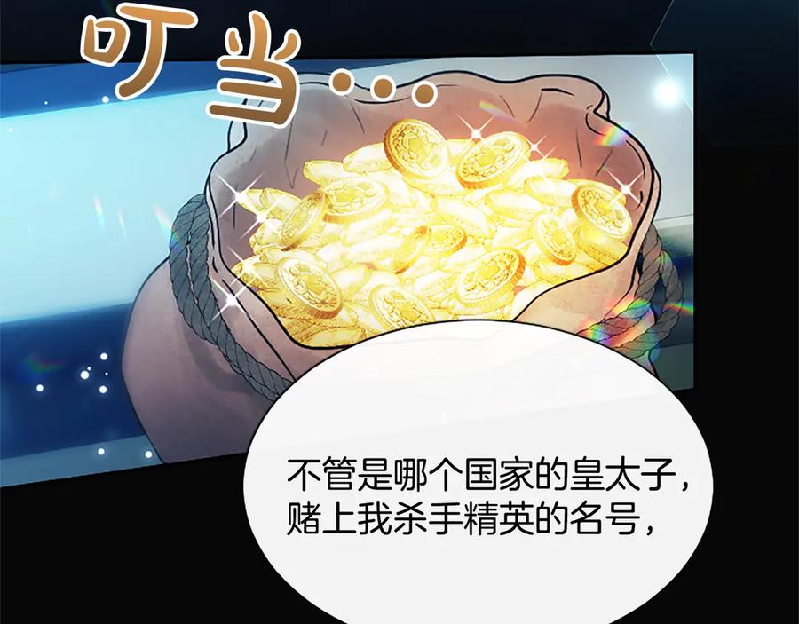 混世皇太子只对我恋爱脑 第11话 别干坏事 第8页