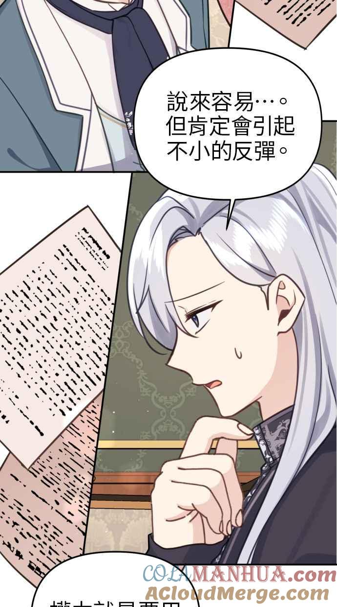 《我的婆家很爱我》第22话 第19页