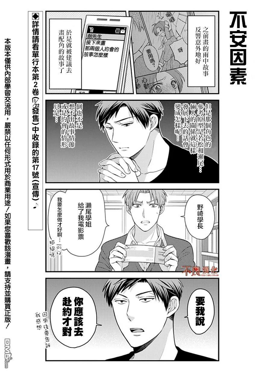 月刊少女野崎君 第23话 第2页