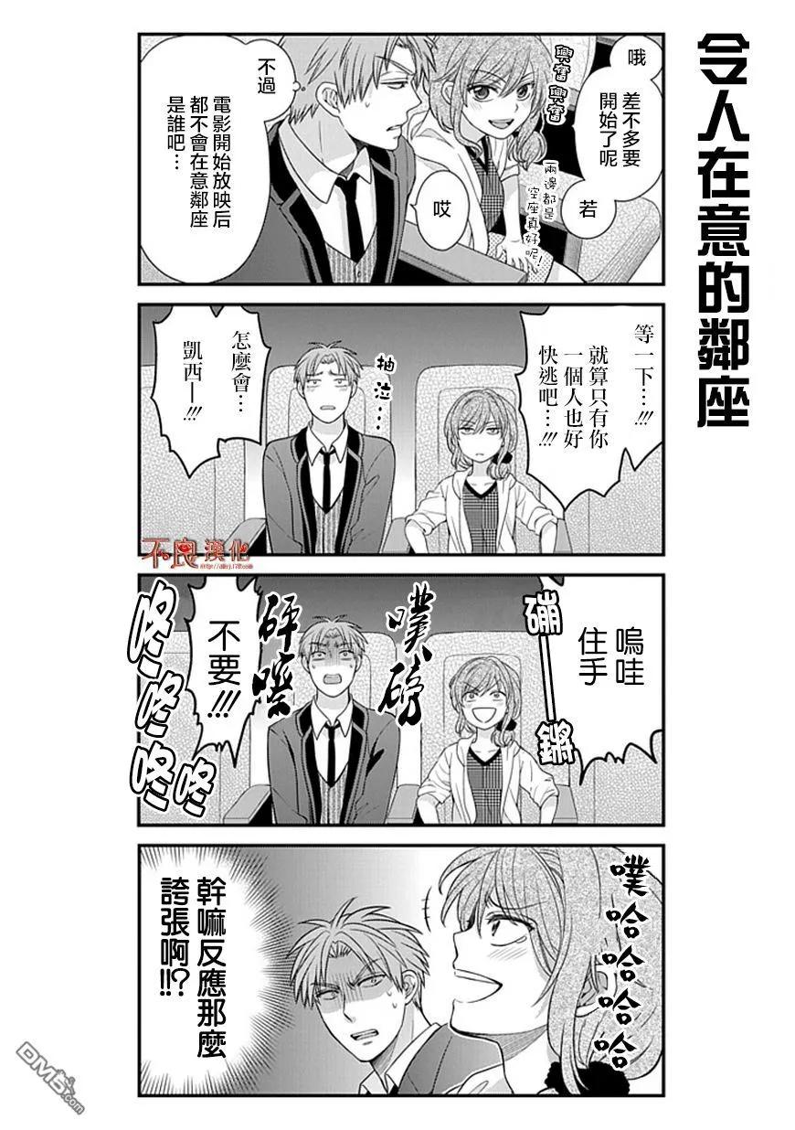 月刊少女野崎君 第23话 第6页