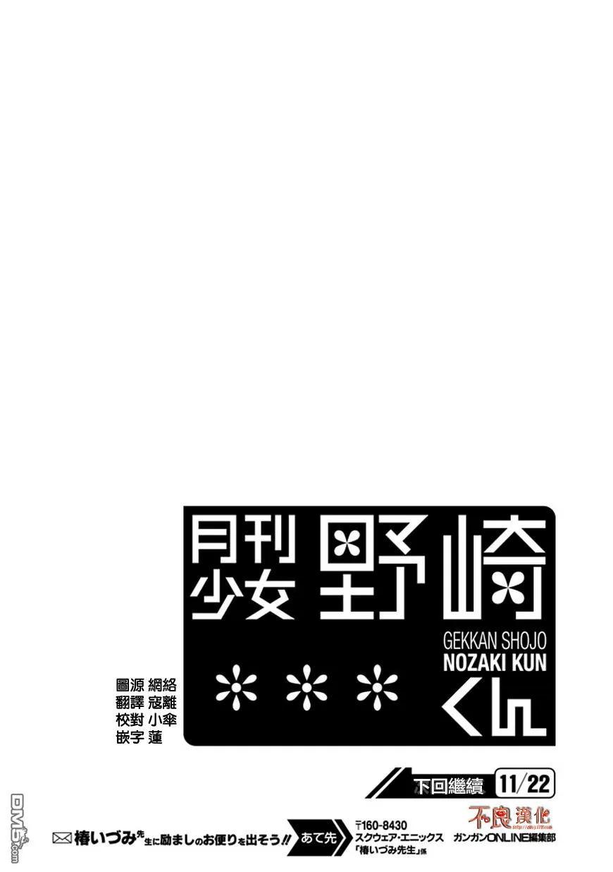 月刊少女野崎君 第23话 第14页