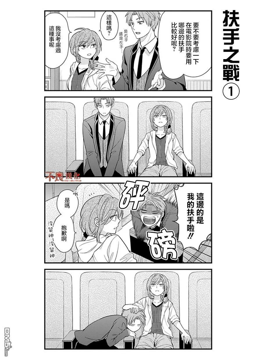 月刊少女野崎君 第23话 第4页